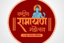 राष्ट्रीय रामायण